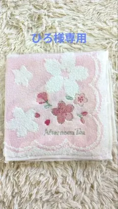 Afternoon Tea ピンクタオルハンカチ【新品・未使用】のサムネイル