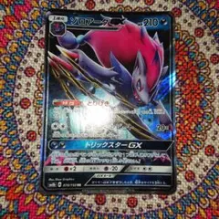 ゾロアークGX RR SM8b GXウルトラシャイニー 070/150のサムネイル