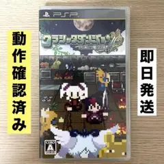 【動作確認済み】クラシックダンジョン 〜扶翼の魔装陣〜 psp