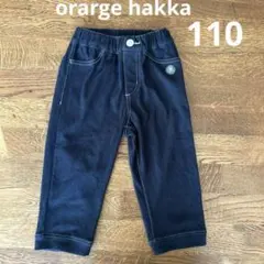 orarge hakka ボーイズ七分丈ボトムス 110
