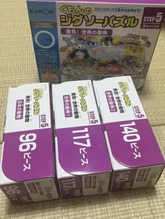 週末値下げ中⭐︎KUMON ジグソーパズル 世界の動物 STEP5