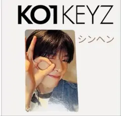 KO1KEYZ コイキーズ シンヘン ファンミトレカ