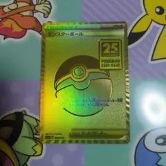 2026年最新】ポケモンカード モンスターボール 25thの人気アイテム