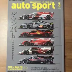 auto sport 2023年3月号 No.1581