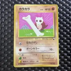 ポケモンカード旧裏面 カラカラ - メルカリ