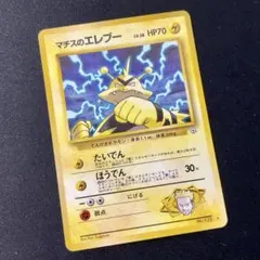 美品】ポケモンカード 旧裏 マチスのエレブー LV.28 ホイル - メルカリ