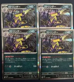 ポケモンカード　ストリンダー R4枚セット