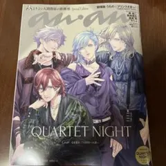 anan スペシャルエディション 2447号 カルナイ タブナイ タブキス