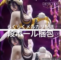 オーバーロードDesktopCuteアルベド バニーRenewal 2種セット