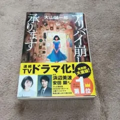 アリバイ崩し承ります