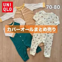 即発送⭐️ユニクロ フライスカバーオール 3枚セット