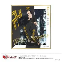 東京卍リベンジャーズ 場地圭介 色紙