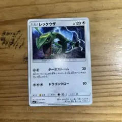 レックウザ BW コンセプトパック「EXバトルブースト」 077/093 - メルカリ