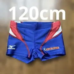 MIZUNO NAS指定水着 120cm 男子用