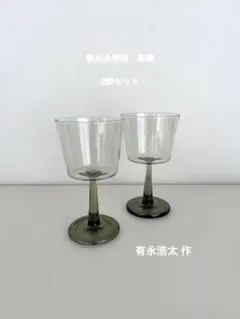 希少 安土草多ワイングラス1客 鈴木潤吾河合竜彦辻和美八木麻子石木文