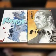 初版】バガボンド 36巻 & 37巻 - メルカリ