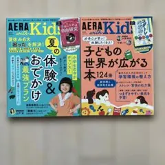 AERAwithKids 2024年春号夏号２冊セット