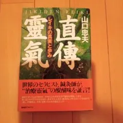 2026年最新】レイキ 本の人気アイテム - メルカリ