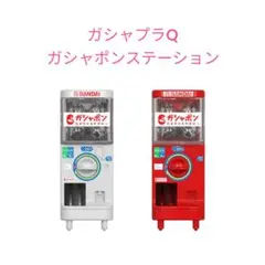 【NF-4】2個セット　ガシャプラQ ガシャポンステーション