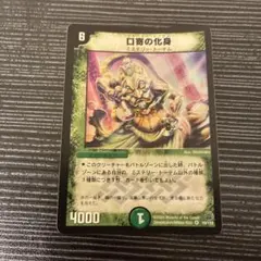 口寄の化身 初期