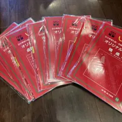 しんが会 オリジナル問題集 未開封 8冊セット
