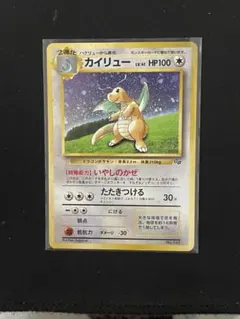 2026年最新】カイリュー 旧裏の人気アイテム - メルカリ