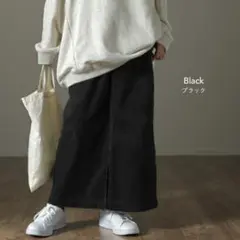 黒コーデュロイロングスカート