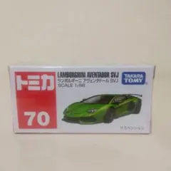 タカラトミー　トミカ ランボルギーニ アヴェンタドール SVJ　70のサムネイル