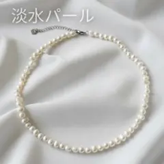 【人気NO.1!!】ネックレス　シルバー　淡水　パール　バロック　真珠