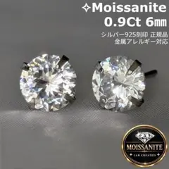 最高品質モアサナイト 一粒ダイヤモンドピアス 6mm プラチナコート S925