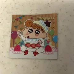 クレヨンしんちゃん チョコビ 20周年 ひまわり キラキラシール レア