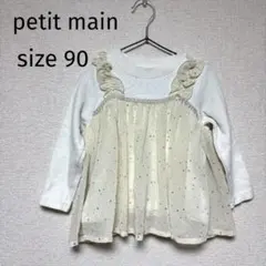 【petit main】長袖トップス　チュニック　90サイズ