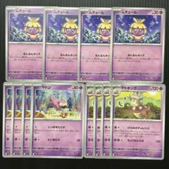 ポケモンカード　ムチュール　ヤドン　ヤドキング　各4枚