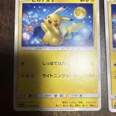 ピカチュウ 009/054 ジージーエンド 2019 お月見 - メルカリ
