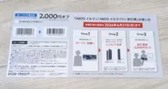 IQOS イルマi 割引券 ローソン専用 2000円OFF 使用期限6月21日