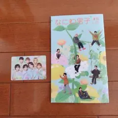 なにわ男子 #16 会報　バースデーカードセット