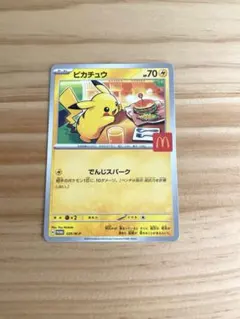ポケモンカード　ピカチュウ　マクドナルド　ハッピーセット　特典