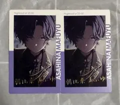 プロセカ　22A エピカ　箔押し　朝比奈　まふゆ