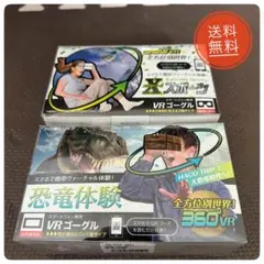 値下げ！売り切り！ VRゴーグル 360度体験　全方位別世界　ハコトリップ