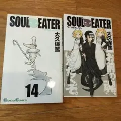 SOUL EATER ソウルイーター 1巻 初版 大久保篤 - メルカリ