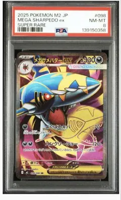 【PSA8】メガサメハダーex SR M2 インフェルノX 098/080