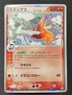 ラティアス δ デルタ種 ☆ ホロンの幻影 010/052 ポケモンカード レア