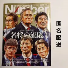 ナンバー Sports Graphic Number 1132