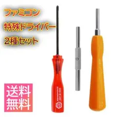 ファミコン特殊ドライバー 電池交換 修理 分解 SFC/BG ゲームボーイ