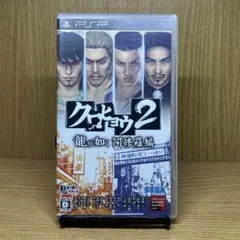 psp クロヒョウ2 龍が如く 阿修羅編
