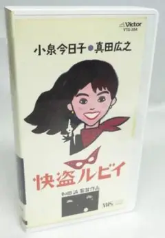 新品ケース交換済み　「怪盗ルビイ」DVD Amazon.co.jp: 快盗ルビイ [DVD] : 小泉今日子, 真田広之, 水野