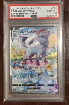 グレイシアVMAX HR S6a イーブイヒーローズ 091/069