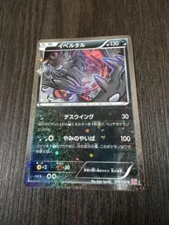 2026年最新】ポケモンカード イベルタルBREAKの人気アイテム
