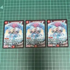 完全防御革命　パーフェクトディフェンス　デュエマ