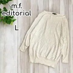 m.f.editorial　ドルマンスリーブニット　長袖　薄手　洗える　L